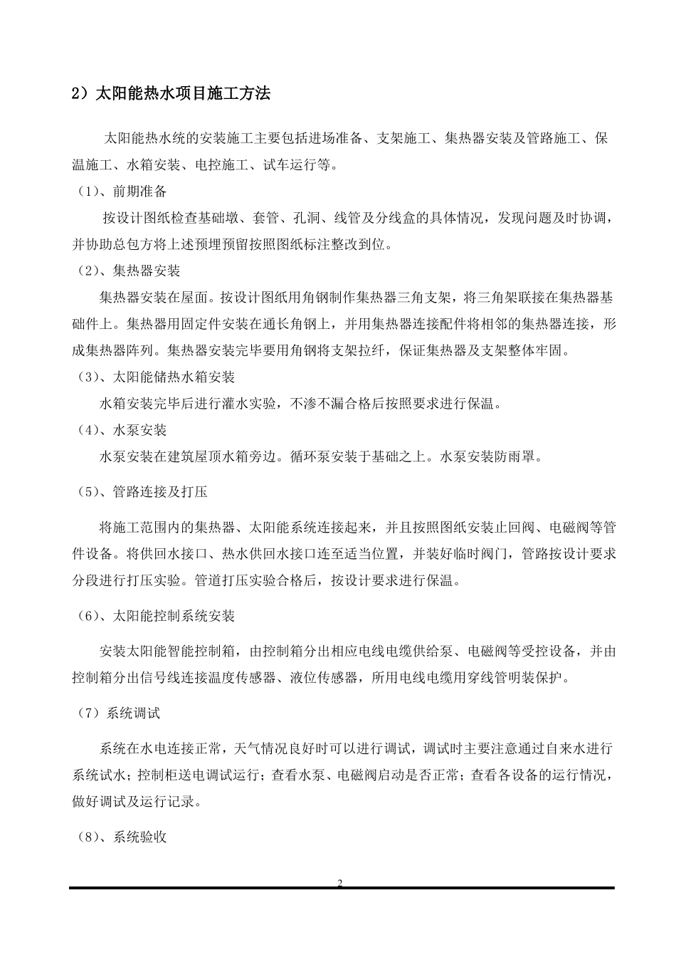 太阳能施工方案_第2页