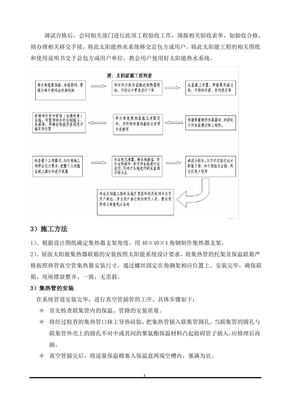 太阳能施工方案_第3页