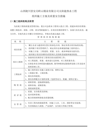 太阳能施工方案