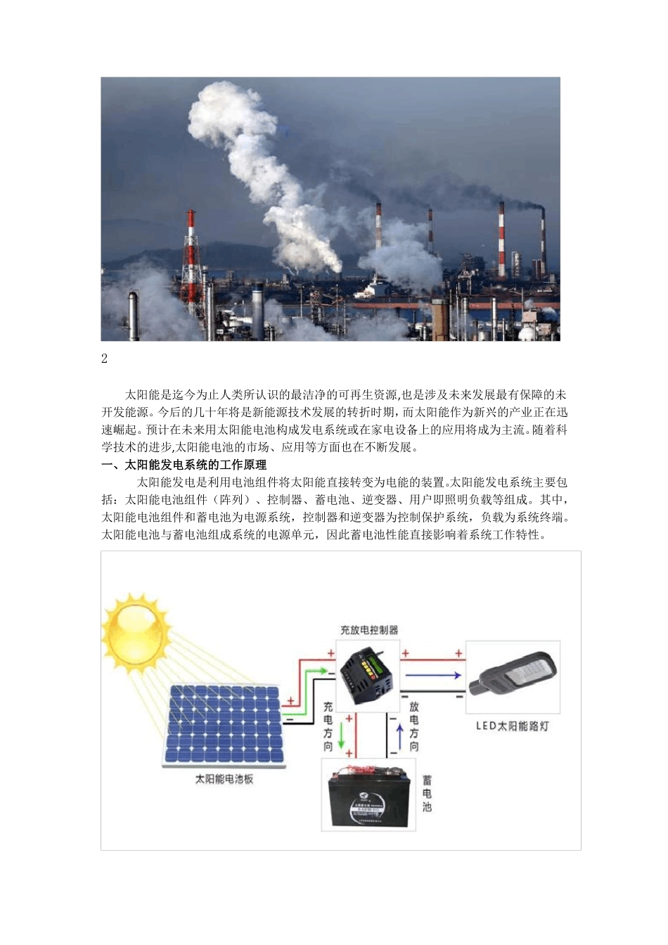 太阳能发电工作原理及其对存在的问题_第2页