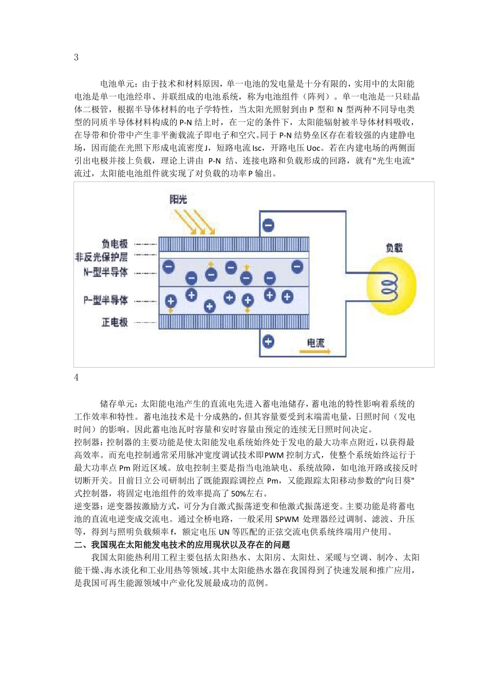 太阳能发电工作原理及其对存在的问题_第3页