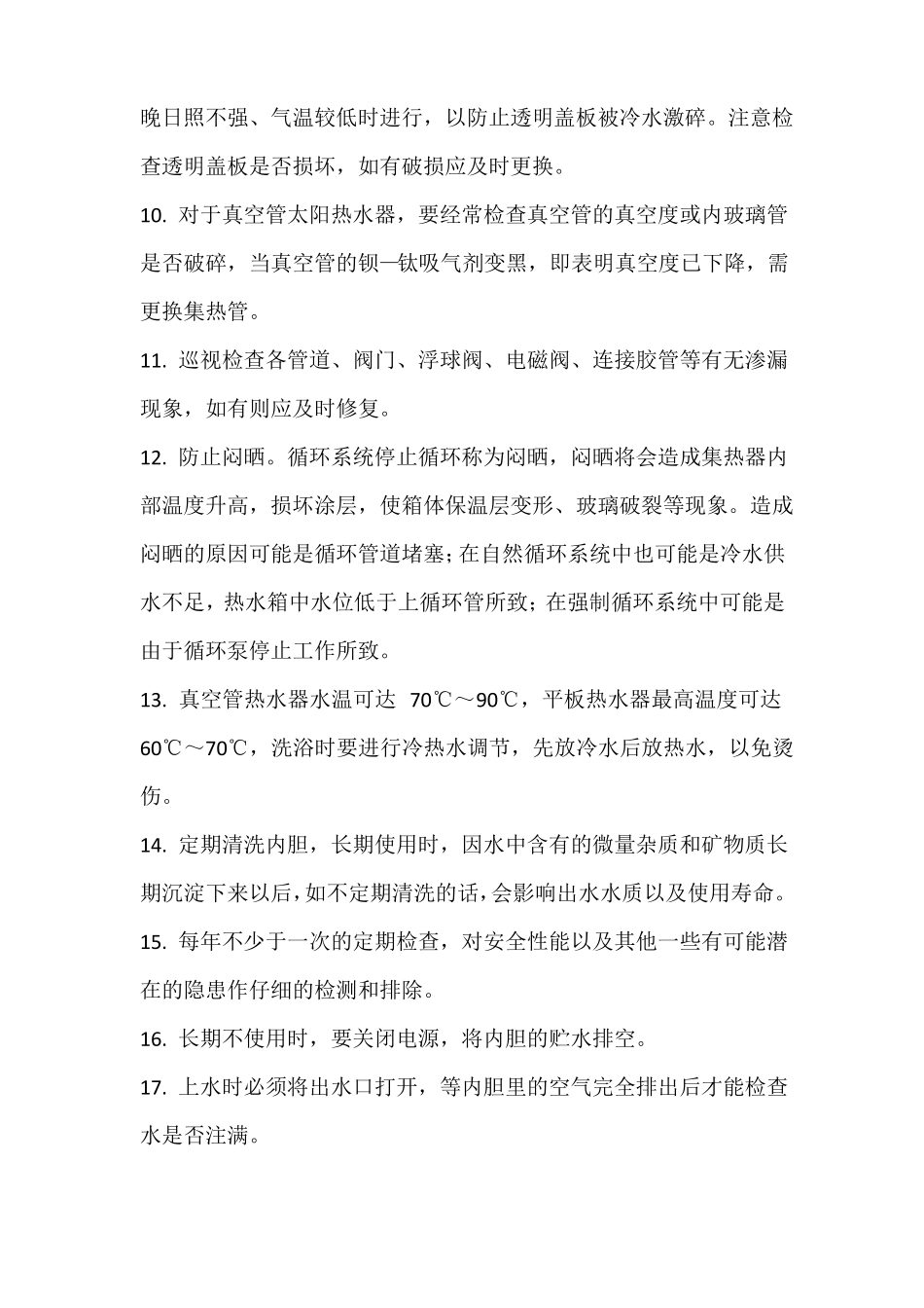 太阳能热水器保养有妙招_第2页