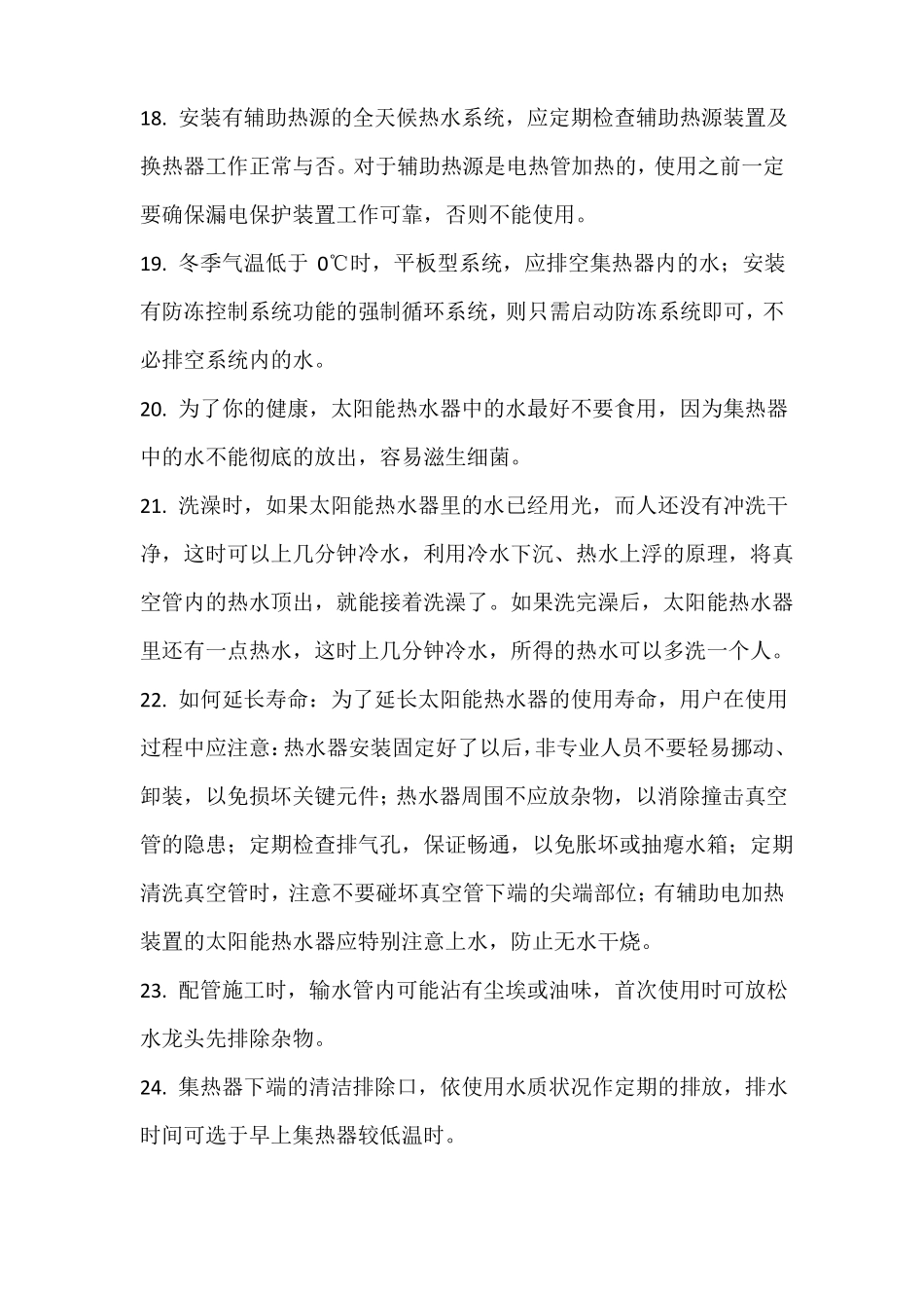 太阳能热水器保养有妙招_第3页