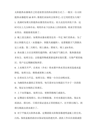 太阳能热水器保养有妙招