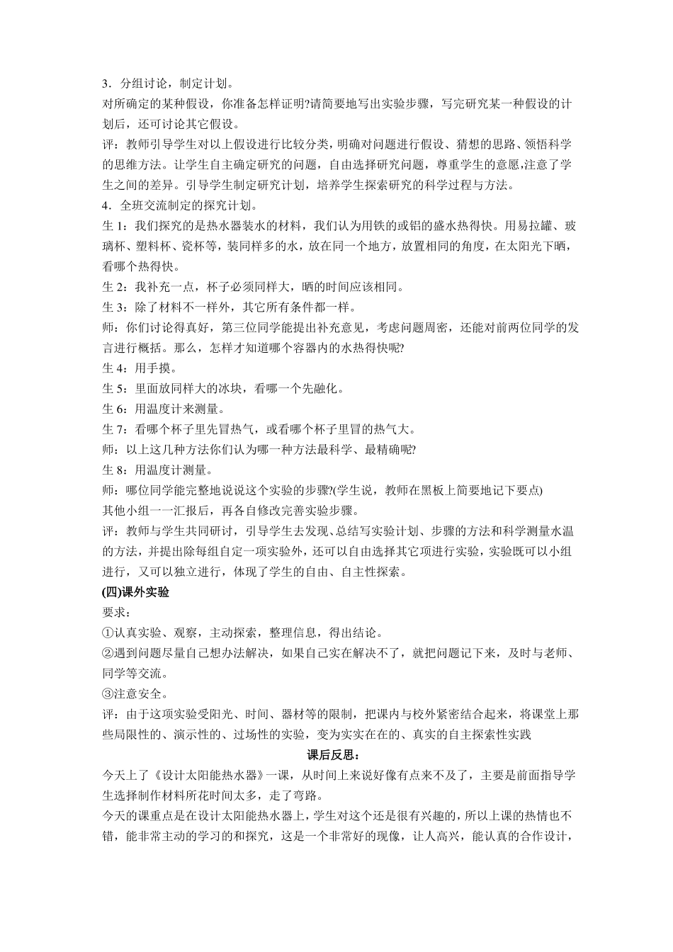 太阳能热水器教学设计_第3页