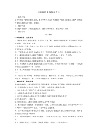太阳能热水器教学设计