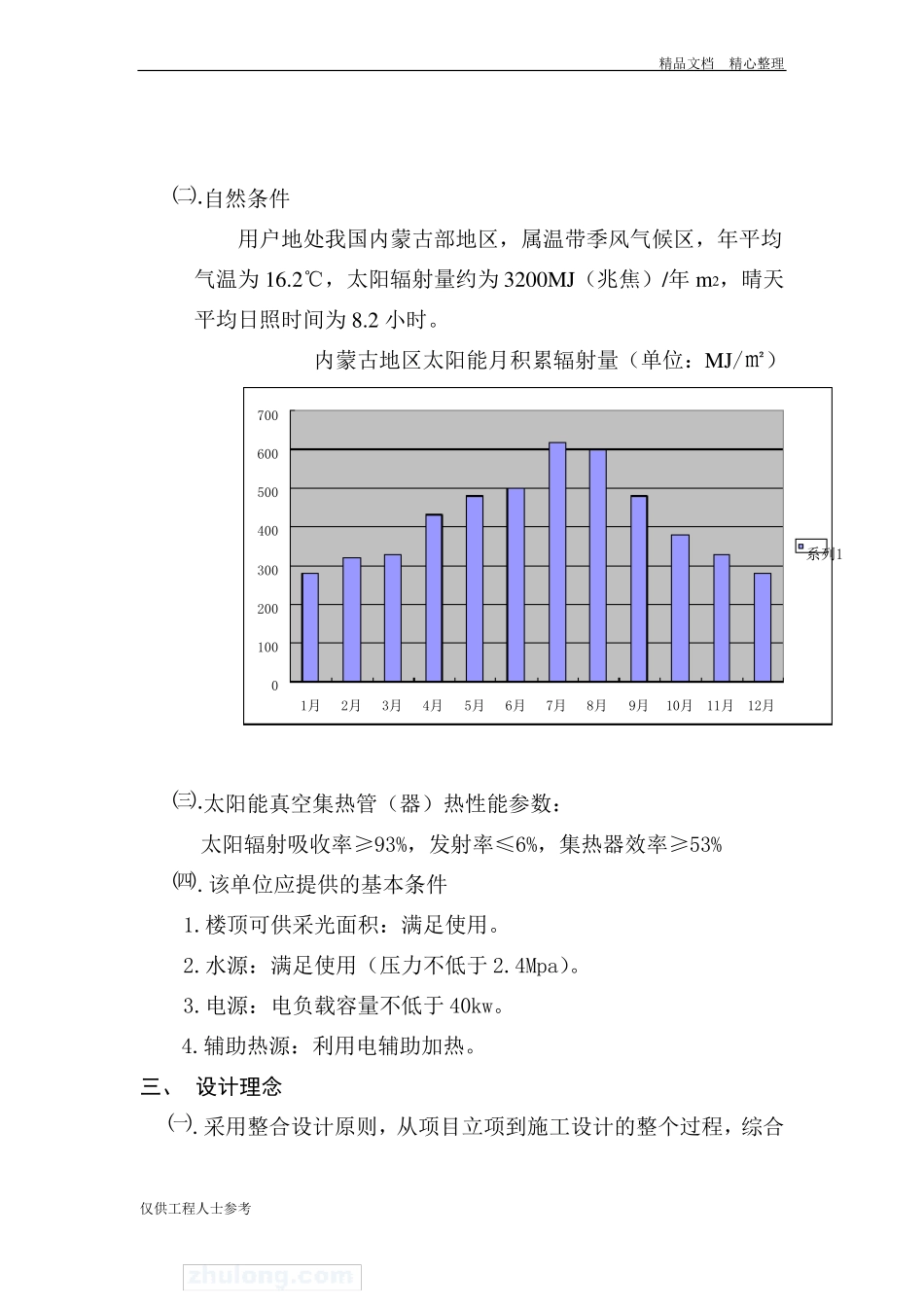 太阳能热水工程设计方案_第2页