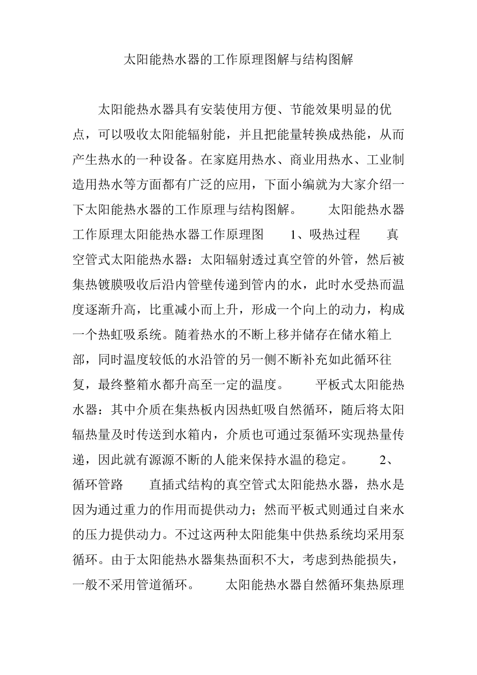 太阳能热水器的工作原理图解与结构图解_第1页