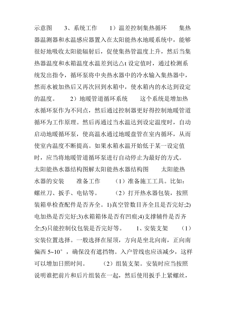 太阳能热水器的工作原理图解与结构图解_第2页