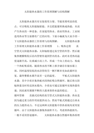 太阳能热水器的工作原理图解与结构图解