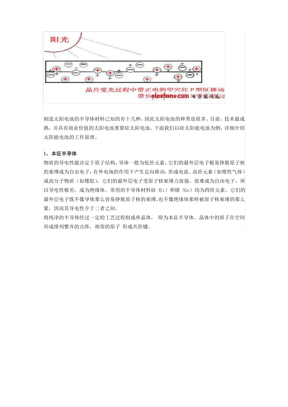 太阳能电池板原理资料_第2页