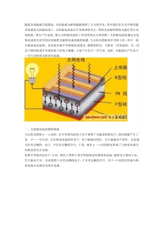 太阳能电池板原理资料