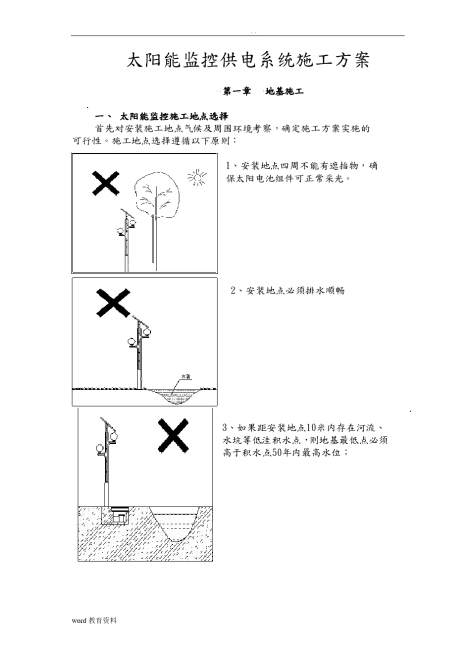 太阳能监控施工方案_第1页