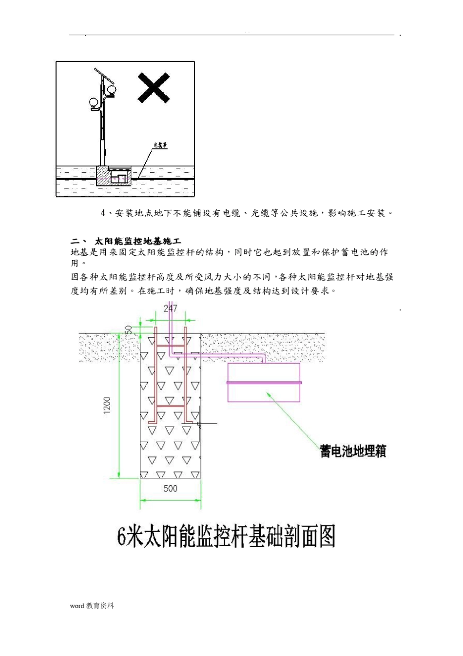太阳能监控施工方案_第2页