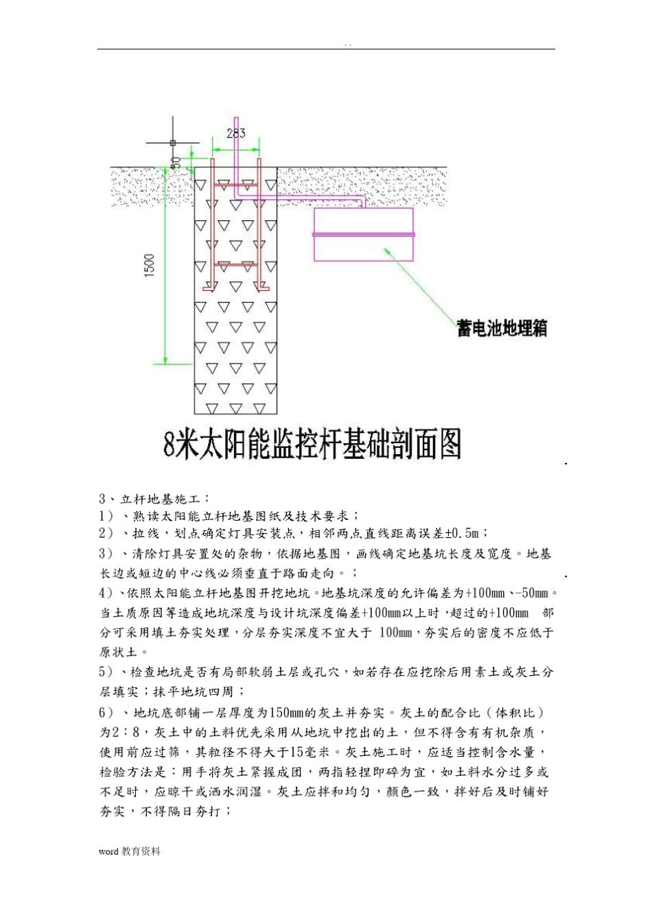 太阳能监控施工方案_第3页