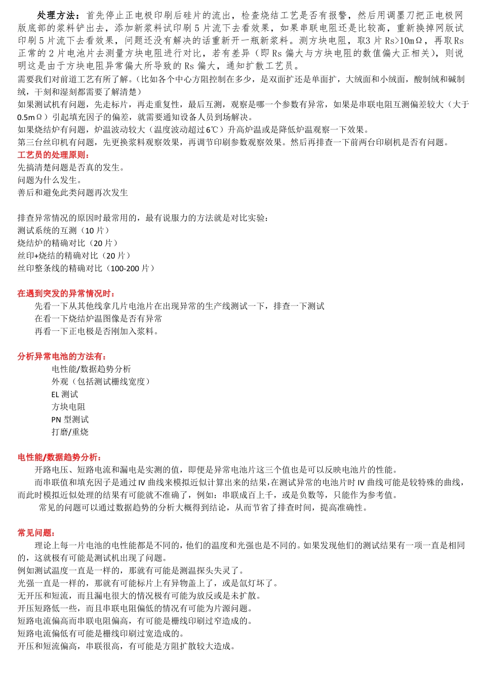 太阳能电池片丝网印刷知识点汇总_第3页