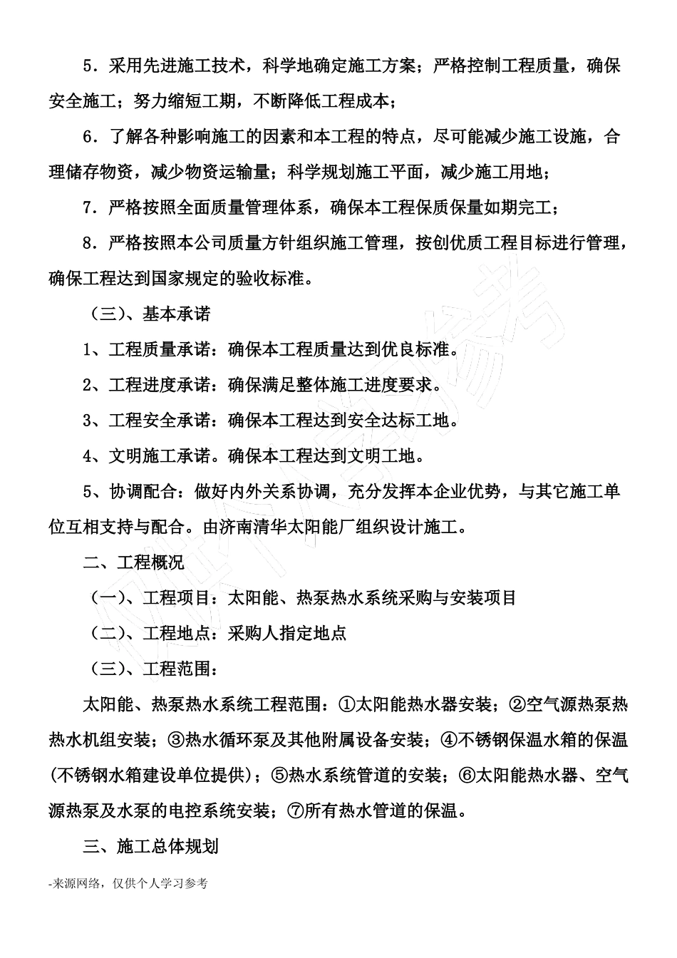 太阳能空气能热水工程施工设计方案_第2页