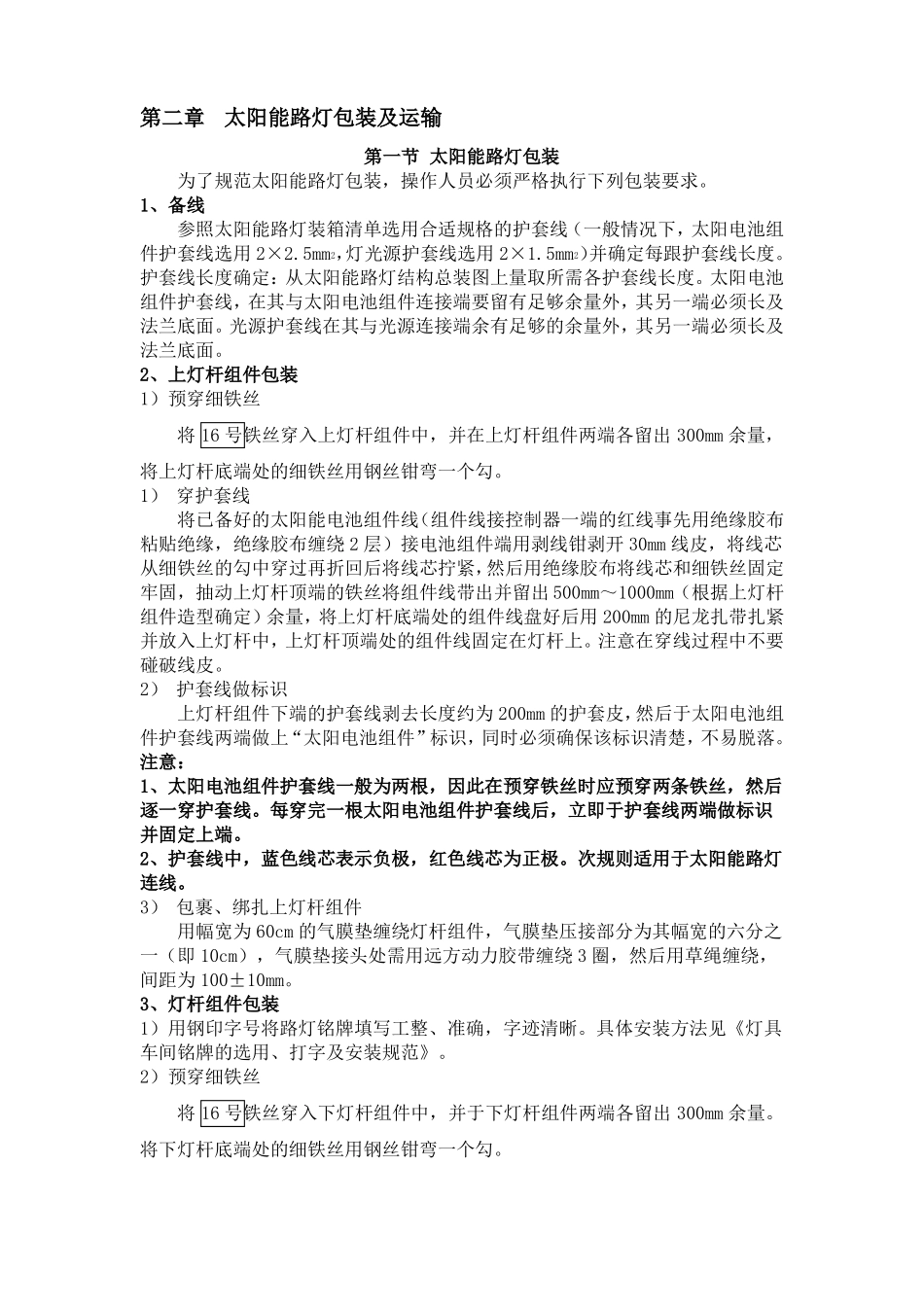 太阳能路灯的包装及运输_第1页