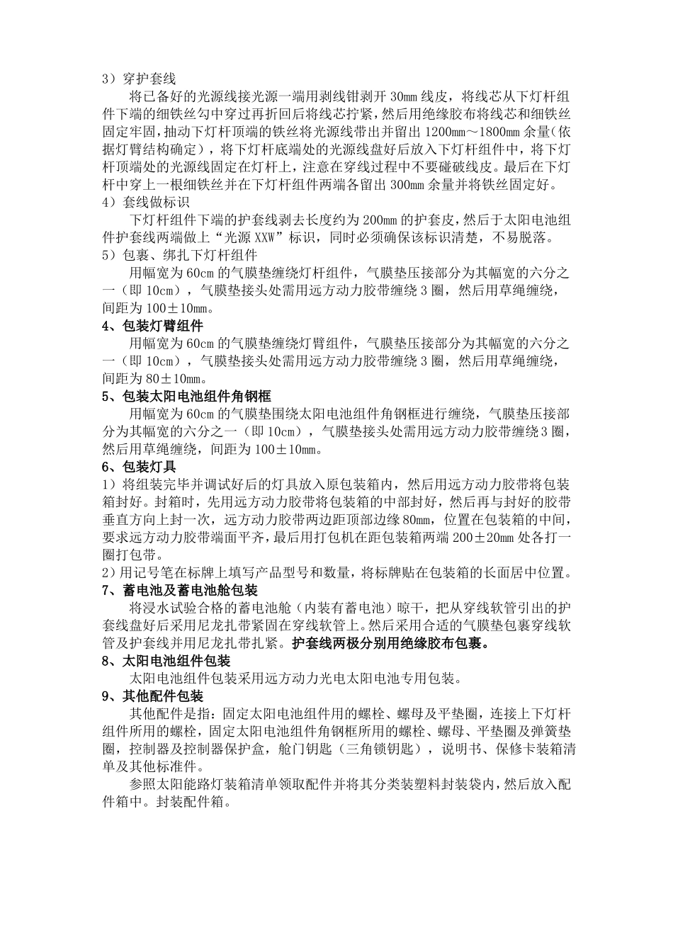 太阳能路灯的包装及运输_第2页
