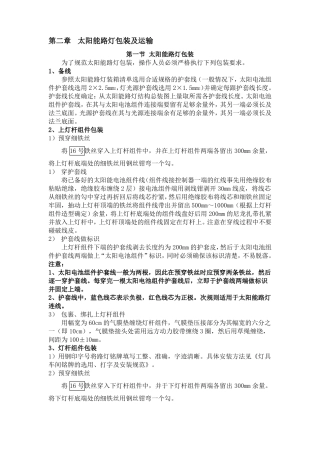 太阳能路灯的包装及运输