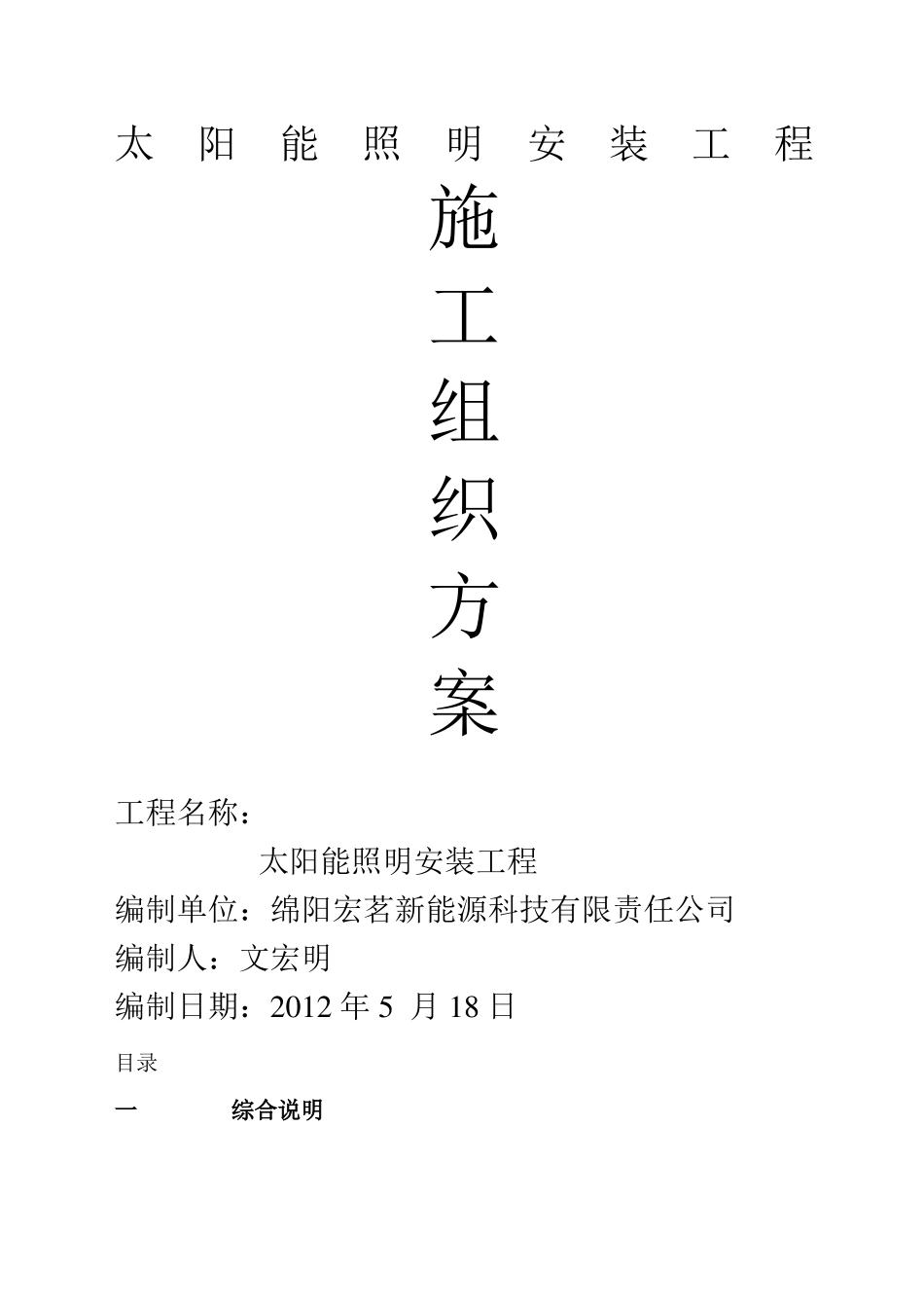 太阳能路灯施工方案_第1页