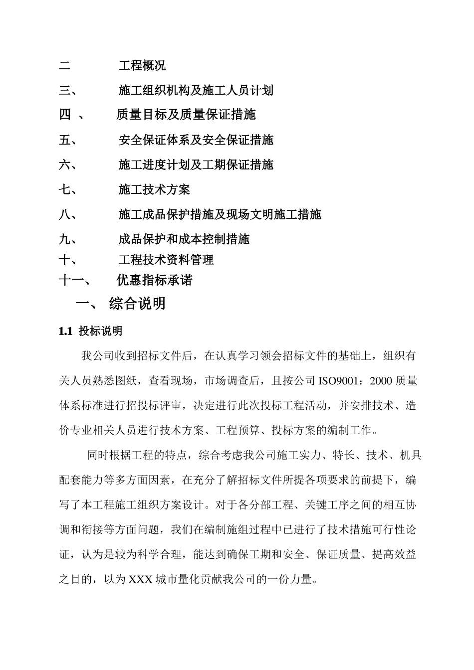 太阳能路灯施工方案_第2页