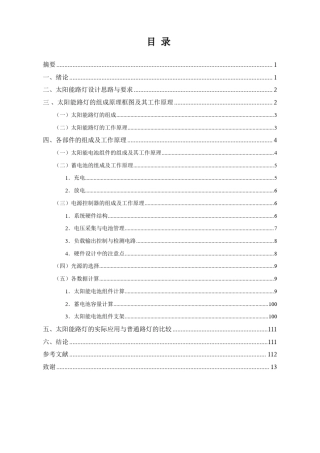 太阳能路灯照明设计