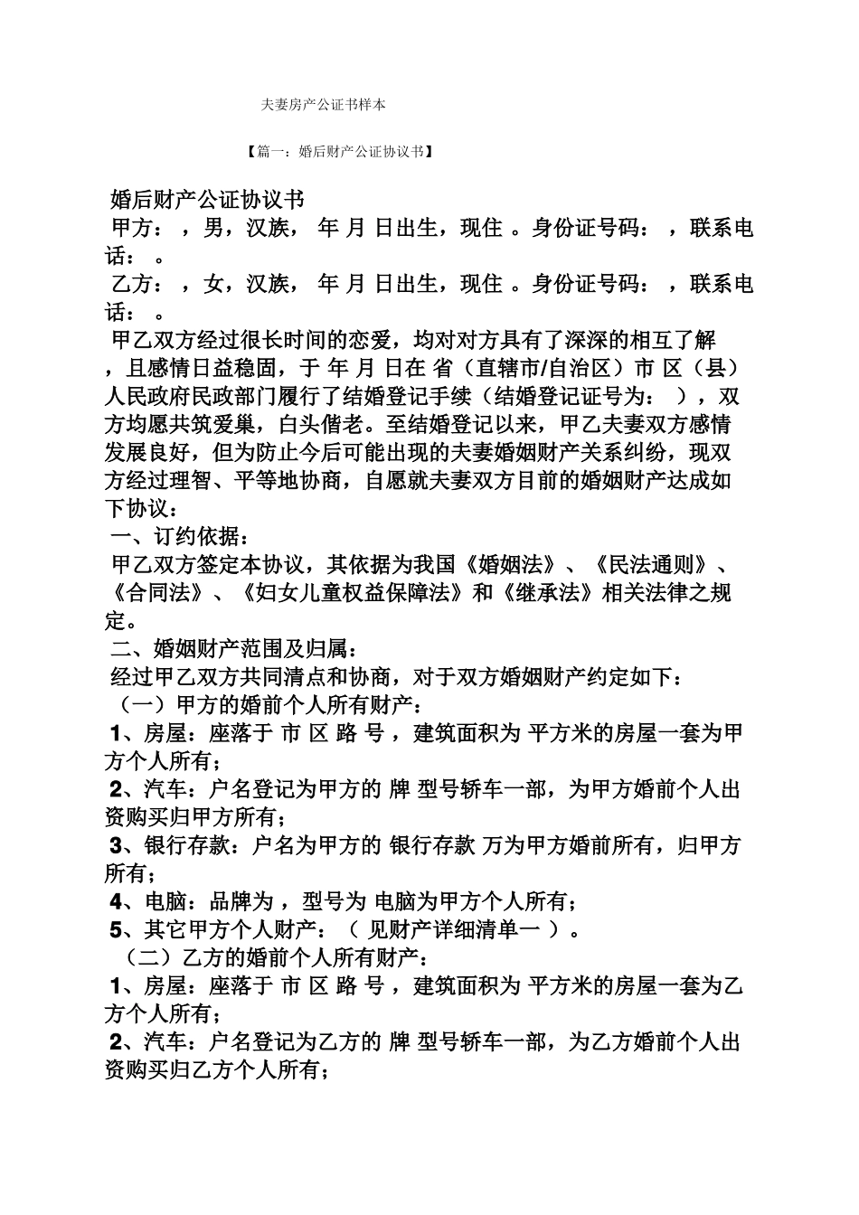 夫妻房产公证书样本_第1页