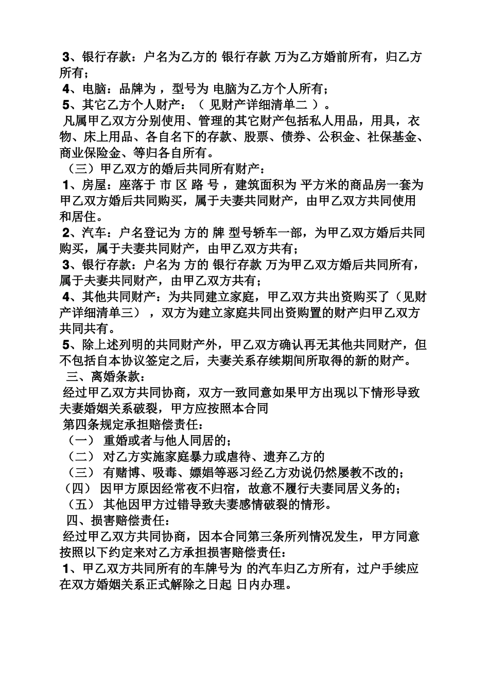 夫妻房产公证书样本_第2页