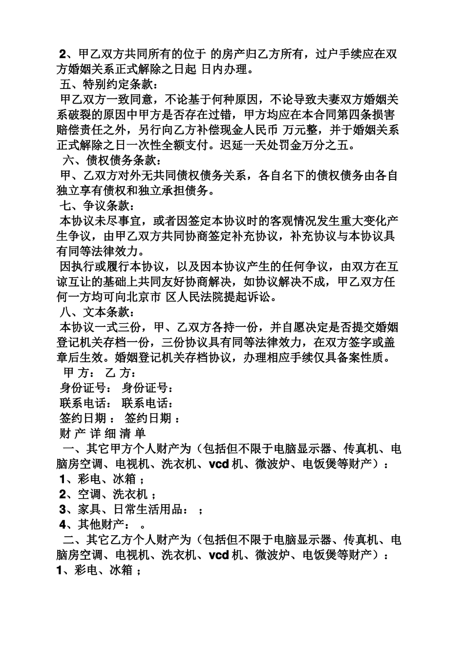 夫妻房产公证书样本_第3页