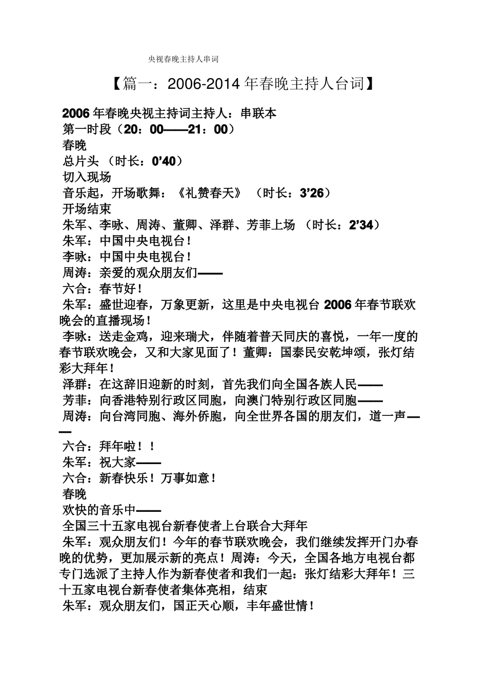 央视春晚主持人串词_第1页