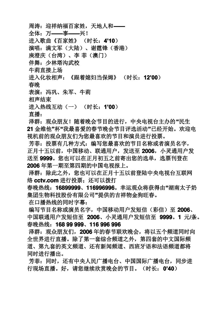 央视春晚主持人串词_第2页