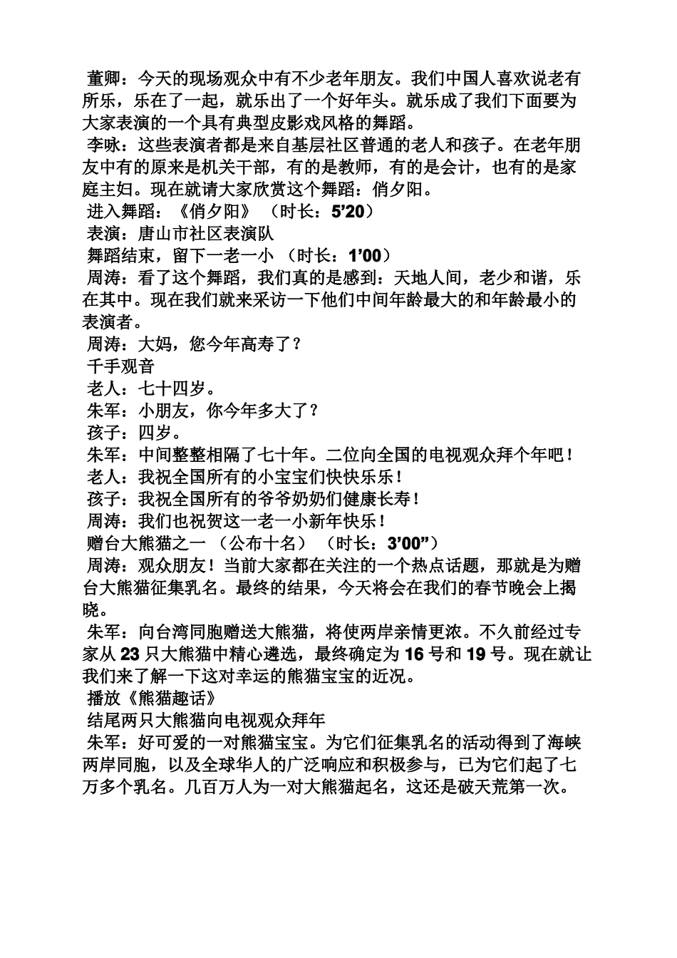 央视春晚主持人串词_第3页