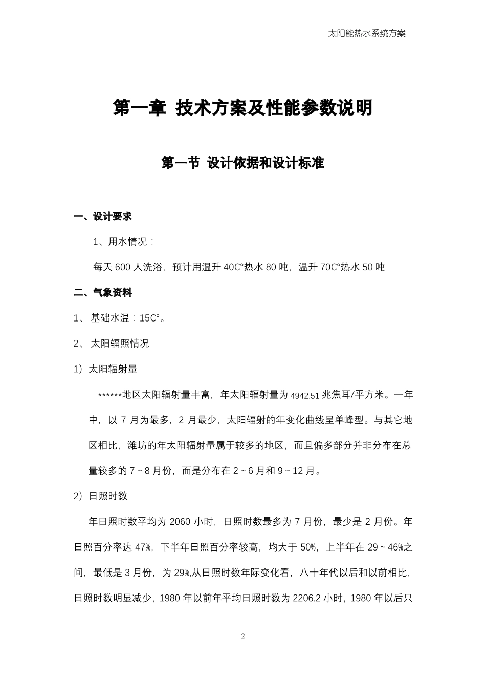 太阳能集热工程方案书_第3页
