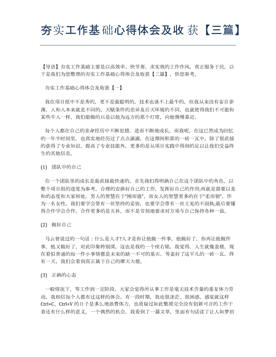 夯实工作基础心得体会及收获【三篇】_第1页