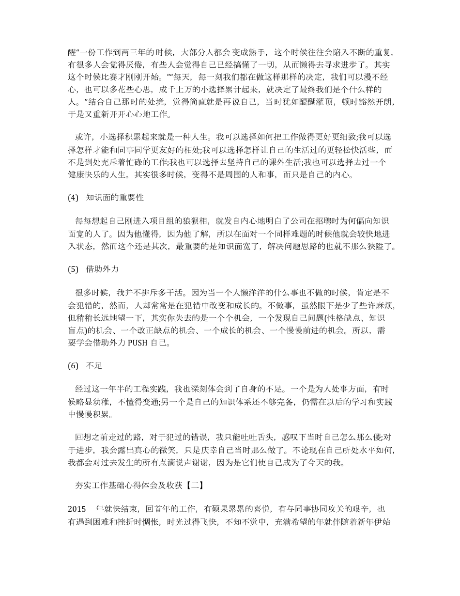 夯实工作基础心得体会及收获【三篇】_第2页