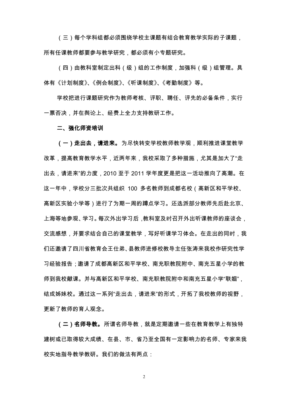 夯实校本教研,促进教师成长_第2页