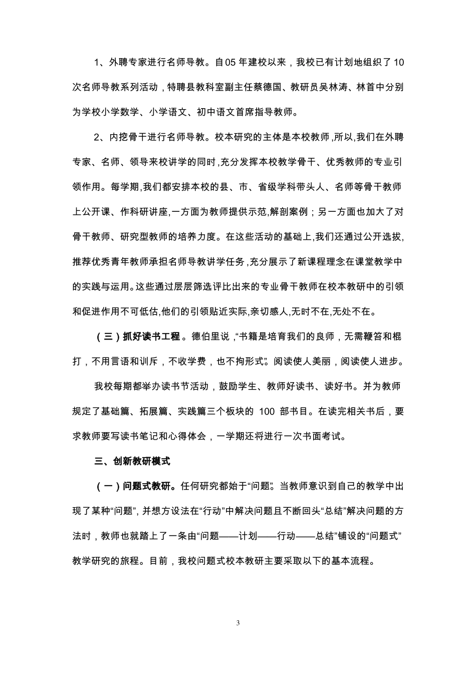 夯实校本教研,促进教师成长_第3页