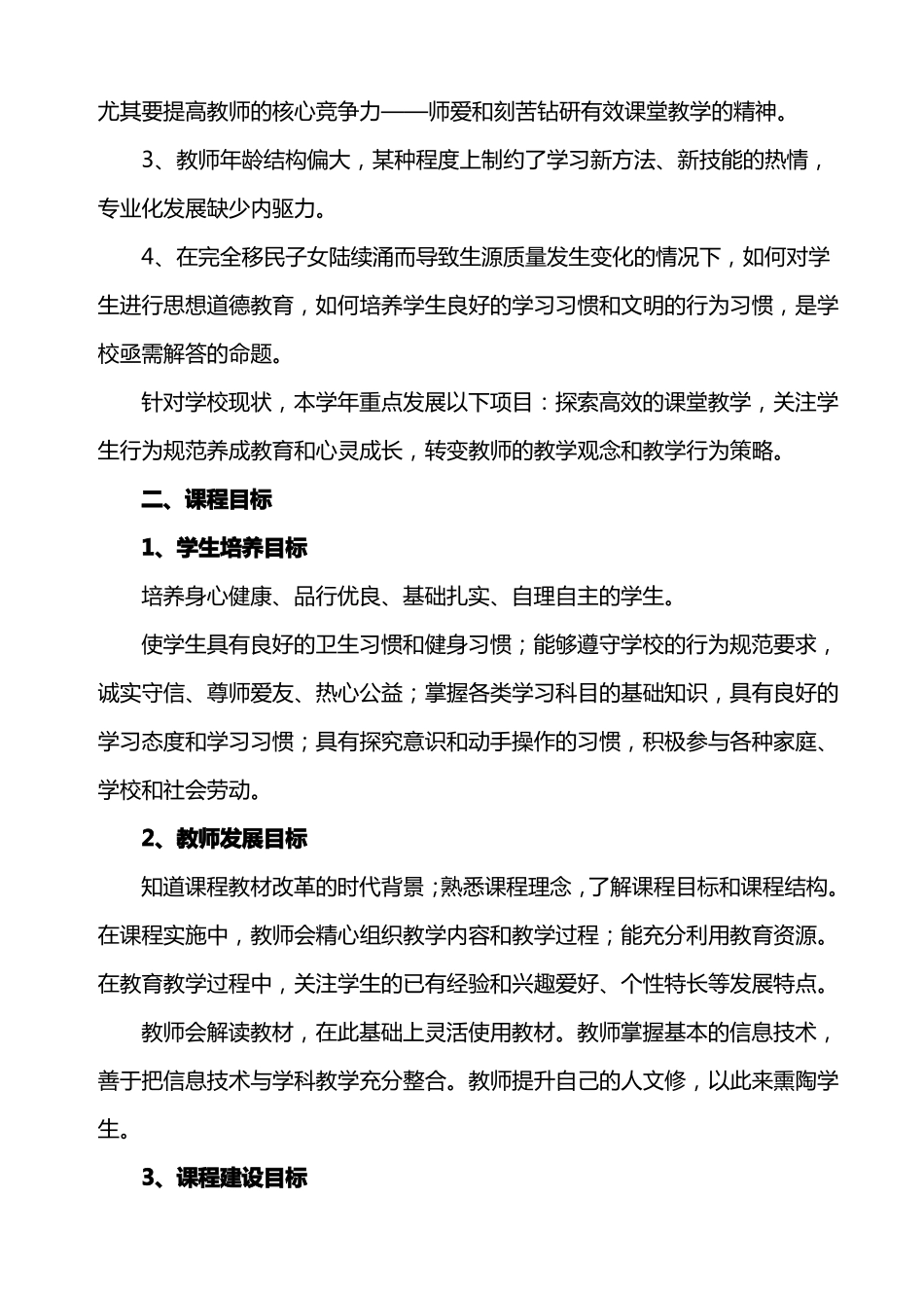 夯实基础,抓常规,推进学校课程建设_第2页