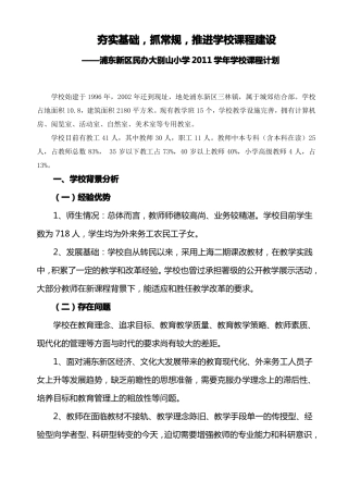 夯实基础,抓常规,推进学校课程建设