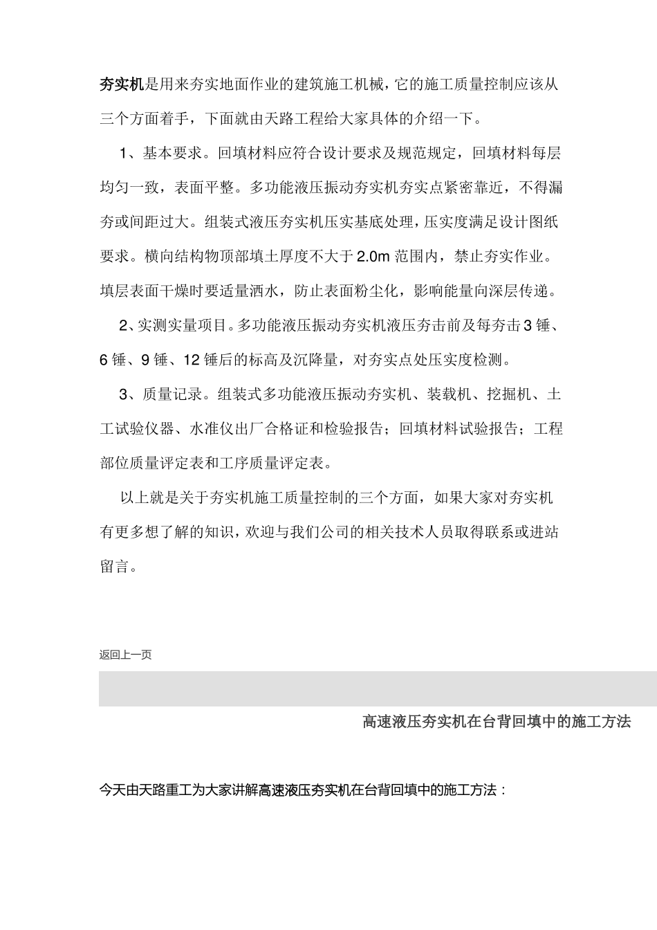 夯实机是用来夯实地面作业的建筑施工机械_第1页