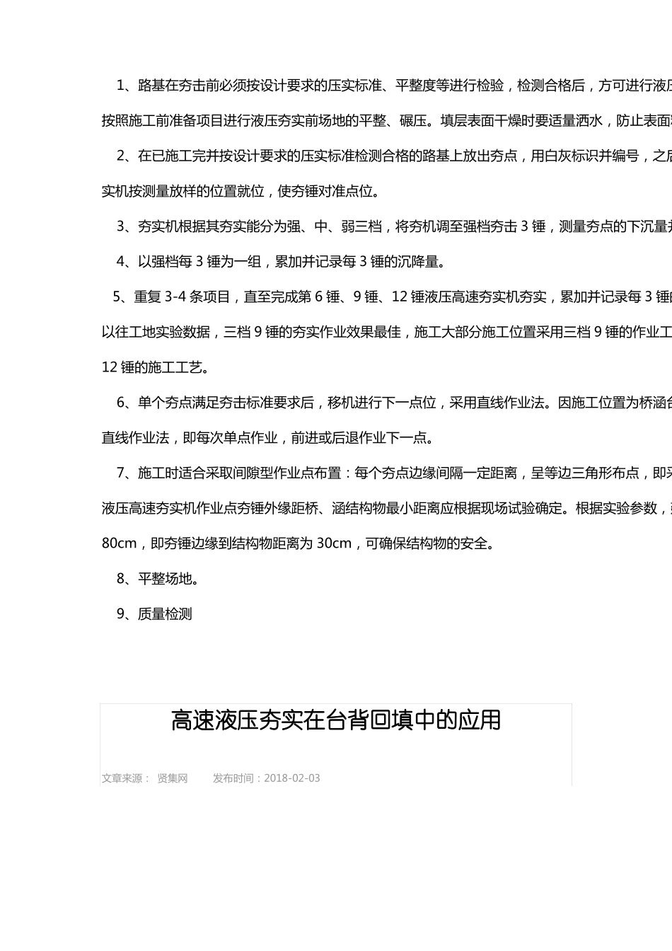 夯实机是用来夯实地面作业的建筑施工机械_第2页