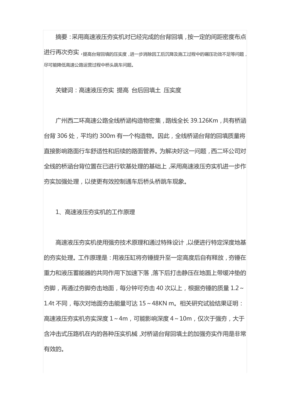 夯实机是用来夯实地面作业的建筑施工机械_第3页