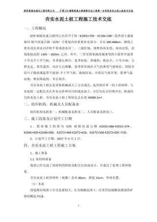 夯实水泥土桩工程施工技术交底