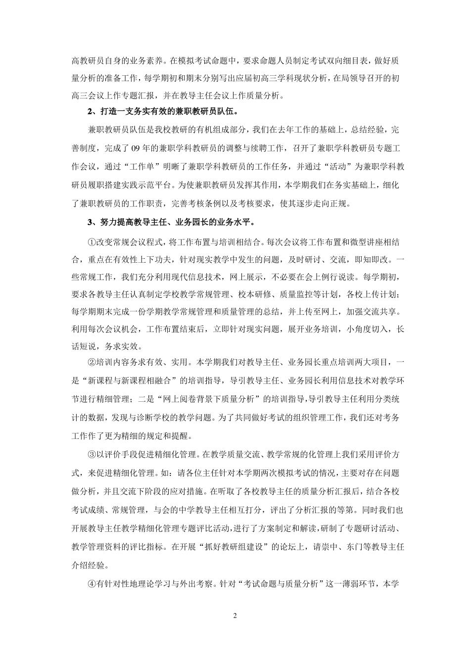 夯实常规工作,开展有效教研精_第2页