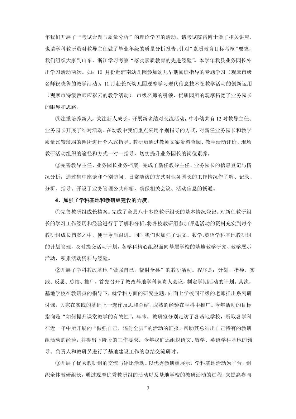 夯实常规工作,开展有效教研精_第3页