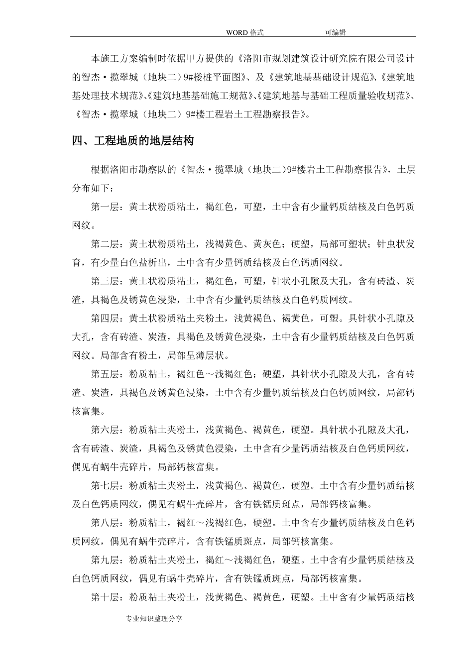 夯实水泥土桩的施工方案设计_第2页