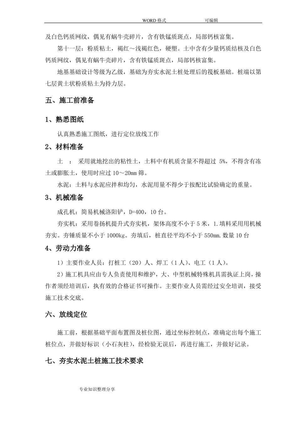 夯实水泥土桩的施工方案设计_第3页