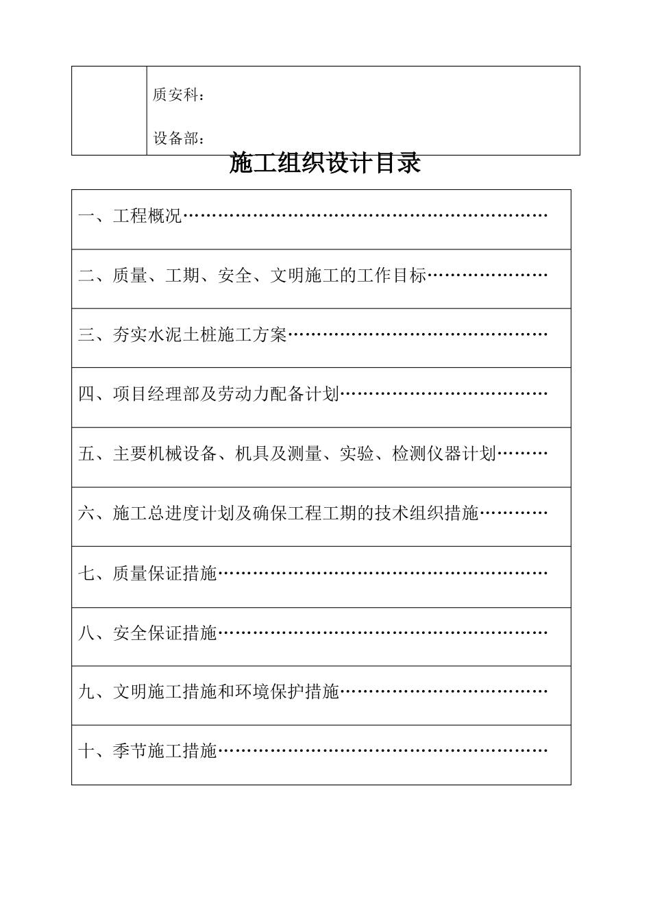 夯实水泥土桩施工组织设计_第2页
