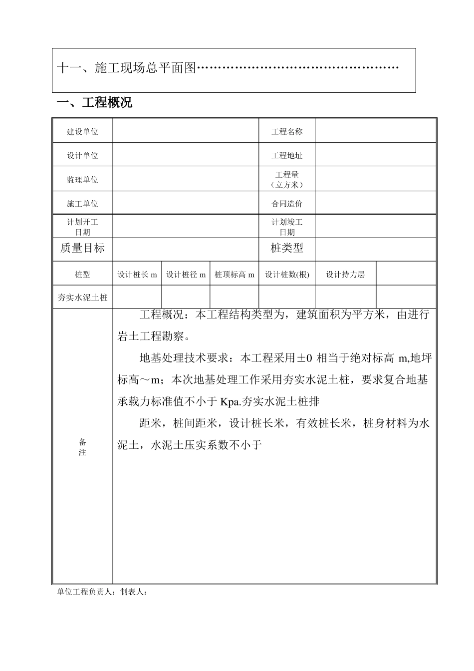 夯实水泥土桩施工组织设计_第3页